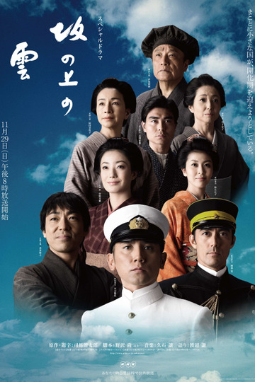 Saka no Ue no Kumo (2009): ratings and release dates for each episode