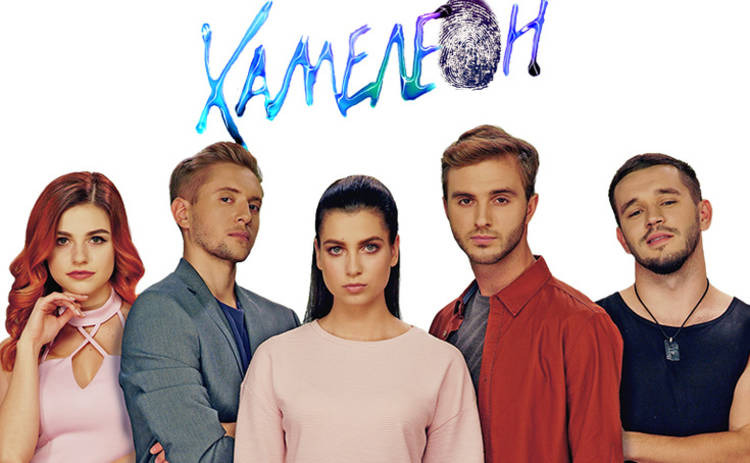 Хамелеон сериал актеры и роли фото