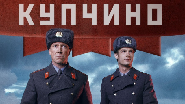 Купчино сериал актеры фото