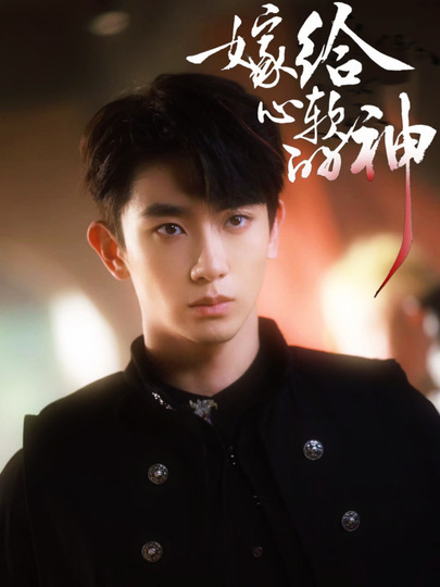 Jia Gei Xin Ruan de Shen (2026): ratings and release dates for each episode