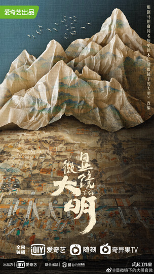 "Xian wei jing xia de da ming zhi si juan an" Episode #1.9 (TV Episode 2023) - I