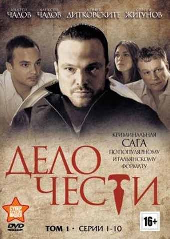 Дело чести турецкий сериал описание серий