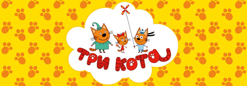 Три Кота Капризы Погоды Новогодняя Три Кота Капризы Погоды Новогодняя
