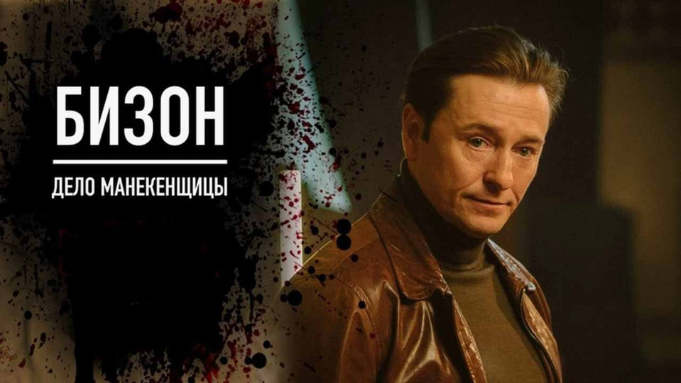 Бизон дело отзывы