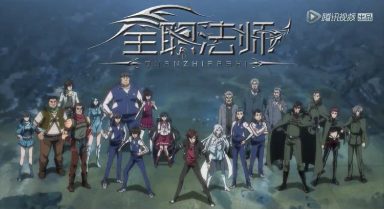Quanzhi Fashi 6 season: release dates, ratings, reviews for the anime and  list of episodes