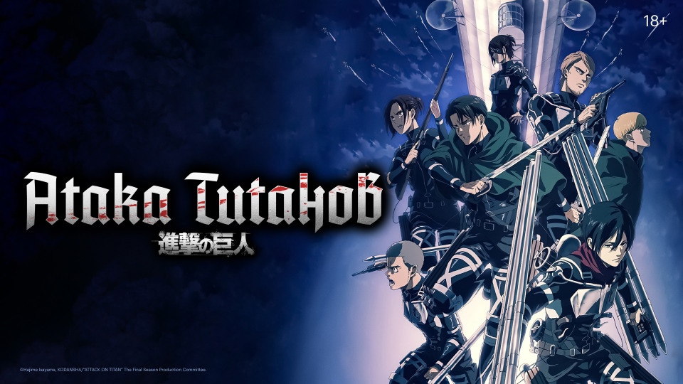 Attack on Titan: Crimson Bow and Arrow (2014) - IMDb