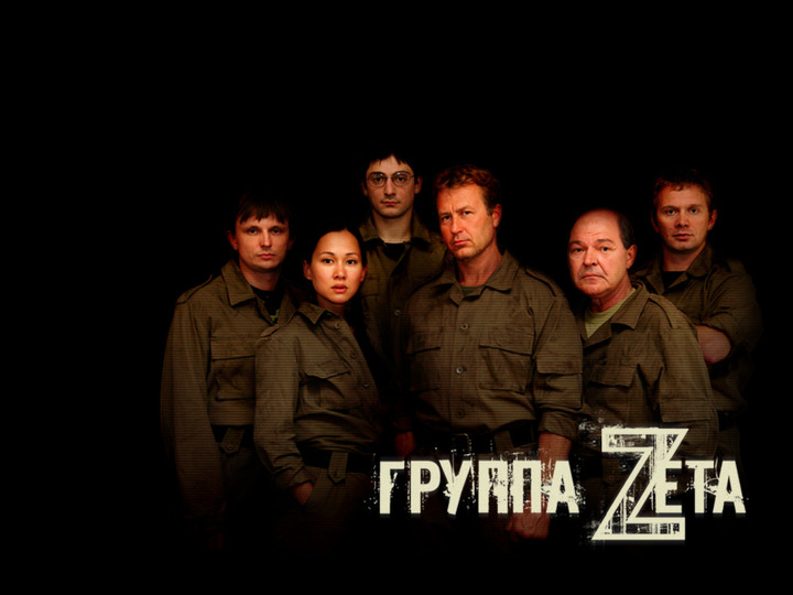 Группа зета. Группа Зета сериал. Группа Зета 1 сезон. Группа «Зета» Постер. Группа Зета Дата выхода.