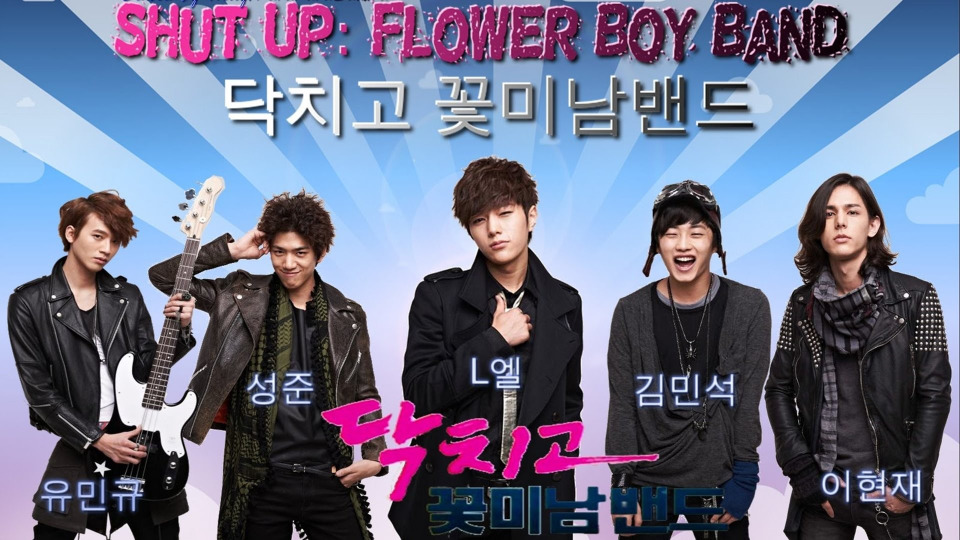l shut up flower boy band