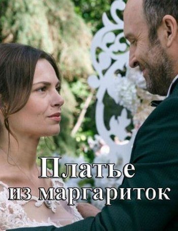 Платье Из Маргариток 2