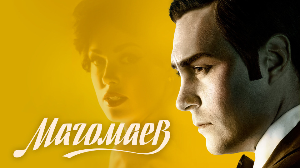 Музыкальная заставка к сериалу магомаев