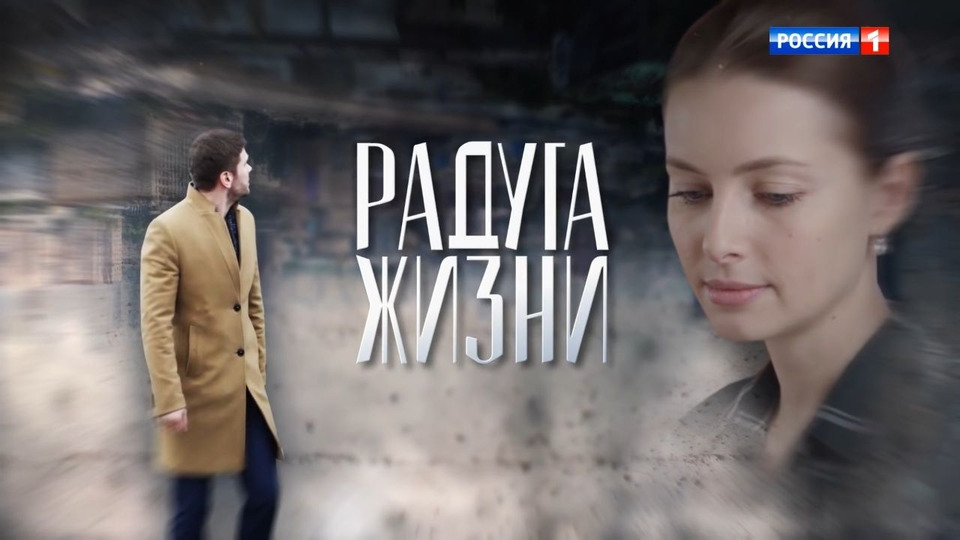 Радуга жизни дзен