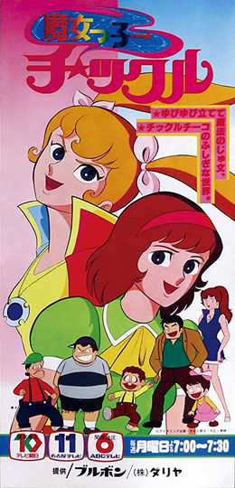 Majokko Tickle (1978): ratings and release dates for each episode