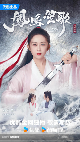 Feng Ming Sheng Ge (2025): рейтинг и даты выхода серий