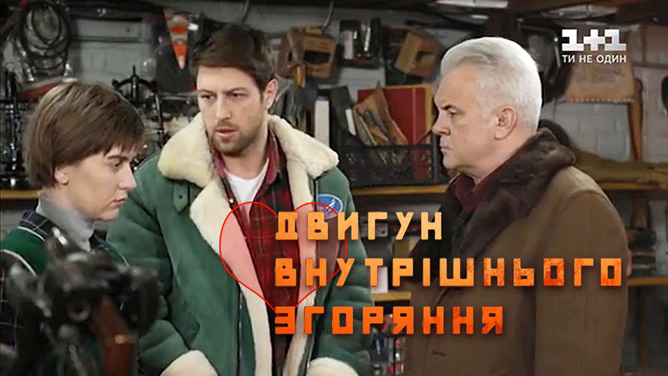 Двигатель внутреннего сгорания сериал