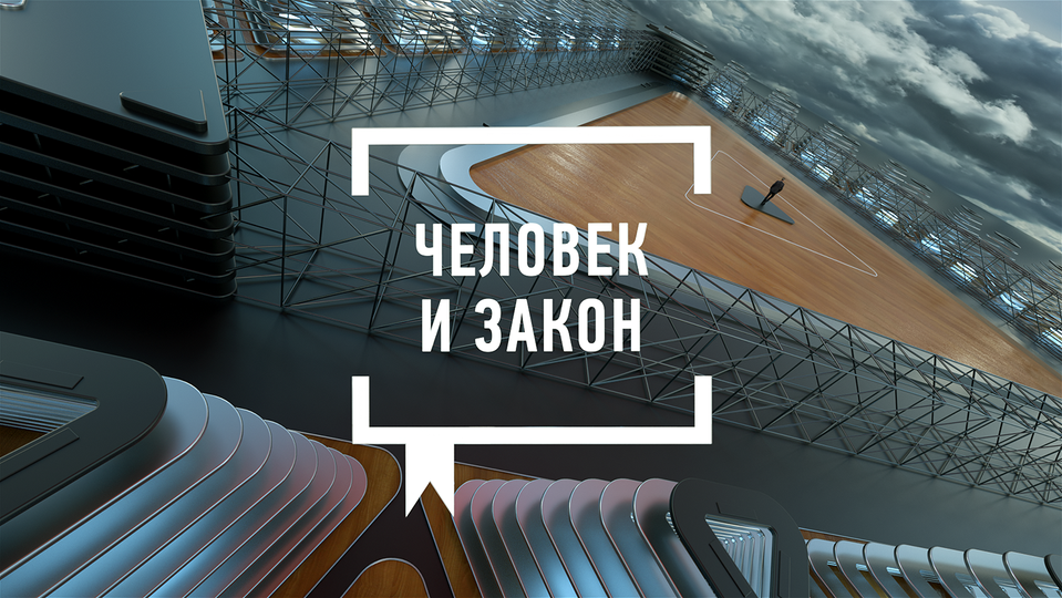 Человек и закон (2011) рейтинг и даты выхода серий