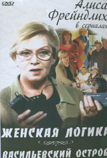 Сериал женская логика актеры и роли фото