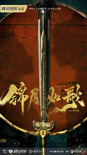 Legend of the Female General