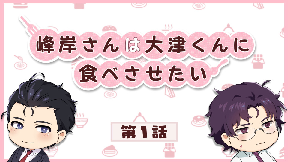 Minegishi san Wa Outsu kun Ni Tabesasetai Minegishi-san wa Ootsu-kun ni Tabesasetai 1 season: release dates