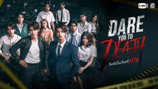 Сериал Попробуй умри