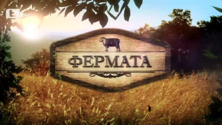 The Farm: Bulgaria сезон 5