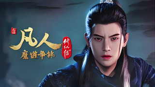 Anime Fanren Xiu Xian Chuan Zhi Fanren Feng Qi Tian Nan