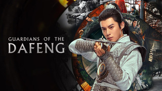 Show Guardians of the Dafeng