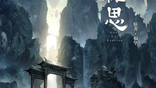 Show Lost You Forever