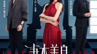 Сериал Моя жена по натуре добрая