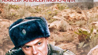 Сериал На рубеже. Ответный удар