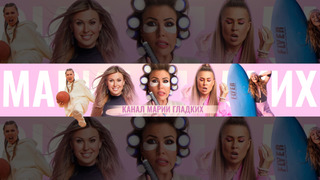 Show Мария Гладких / Мария Гладких LIFE