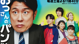 Show Ossan no Pants ga Nandatte Ii Janai ka!