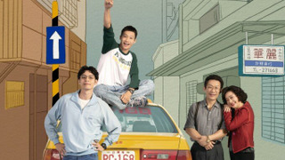 Сериал A Wonderful Journey