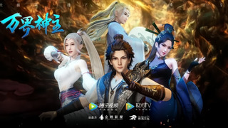 Anime Wanjie Shenzhu