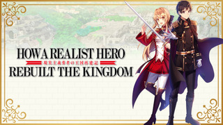 Anime How a Realist Hero Rebuilt the Kingdom