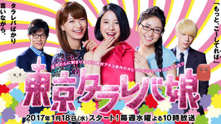 Tokyo Tarareba Girls season 1