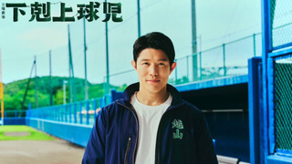 Show Worst to First: A Teen Baseball Miracle