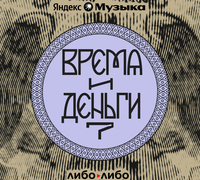 Сериал Время и деньги