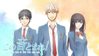 Anime Kono Oto Tomare!