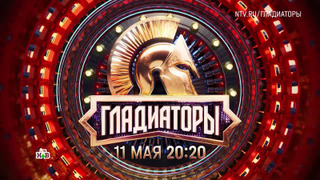 Сериал Гладиаторы