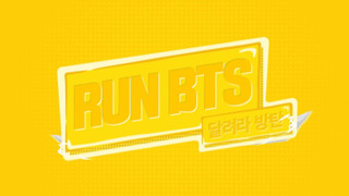 Run! BTS! season 2