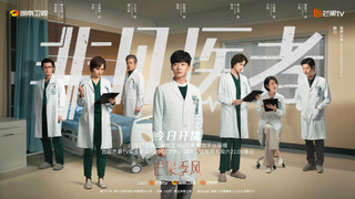 Сериал Необыкновенный целитель