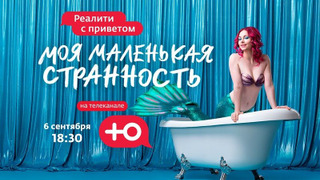 Сериал Моя маленькая странность