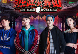 Hot Blood Dance Crew сезон 1