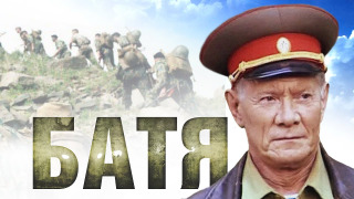 Show Десантный Батя