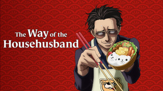 Anime The Way of the Househusband