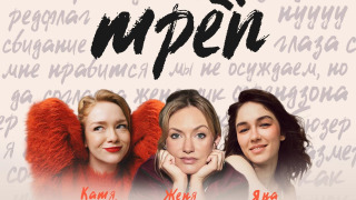 Сериал Трёп