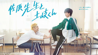 Show Sahara-sensei to Toki-kun