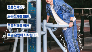 Show Athletic Genius Ahn Jae Hyun