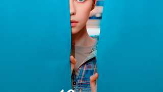 Сериал 16 лет и 9 месяцев