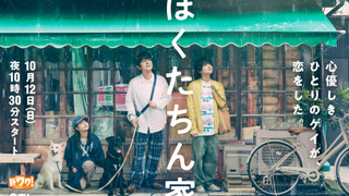 Сериал Наш дом